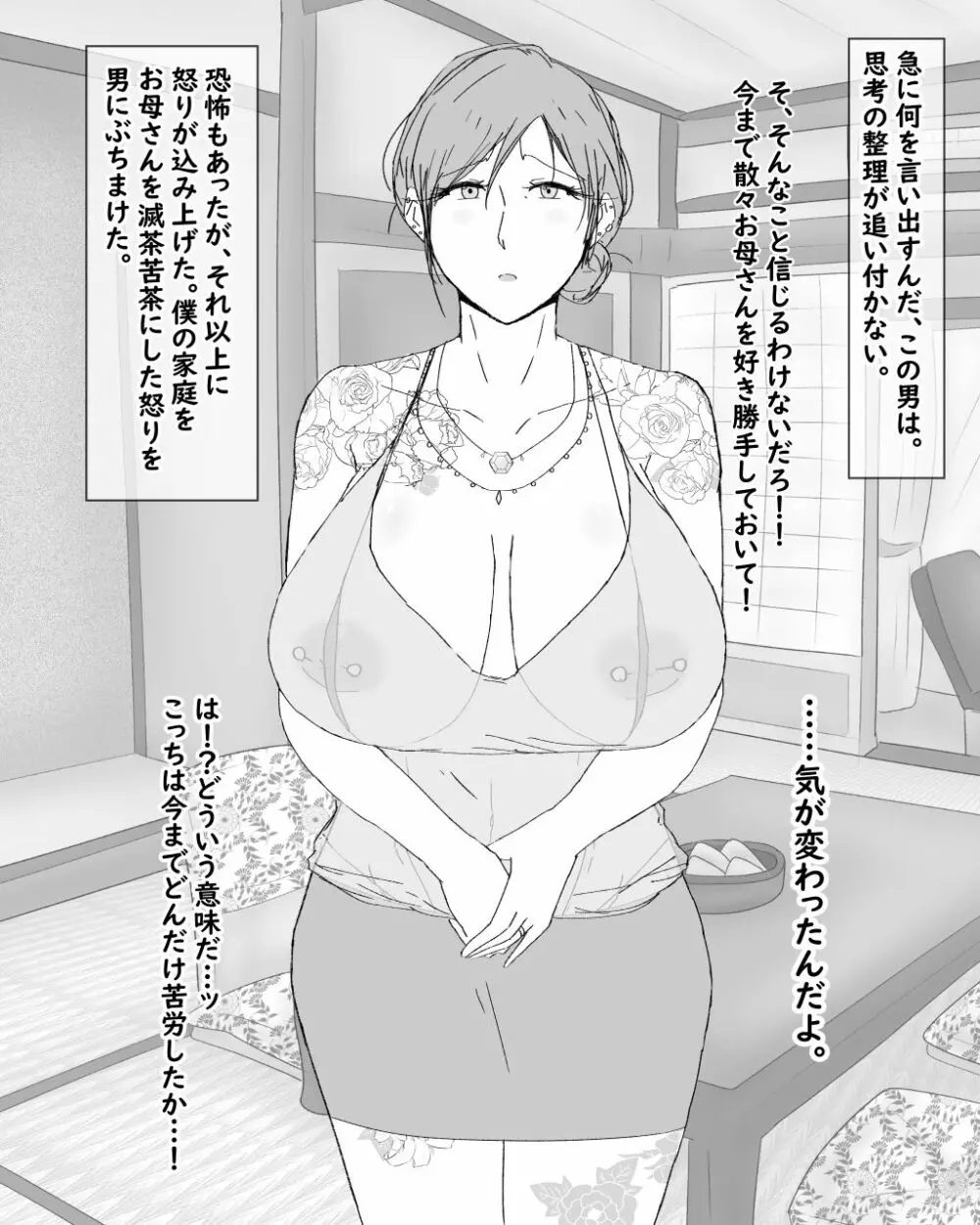 母子寝取られ風景ー理香子ー ～ヤ〇ザのオンナになった母～ - page35