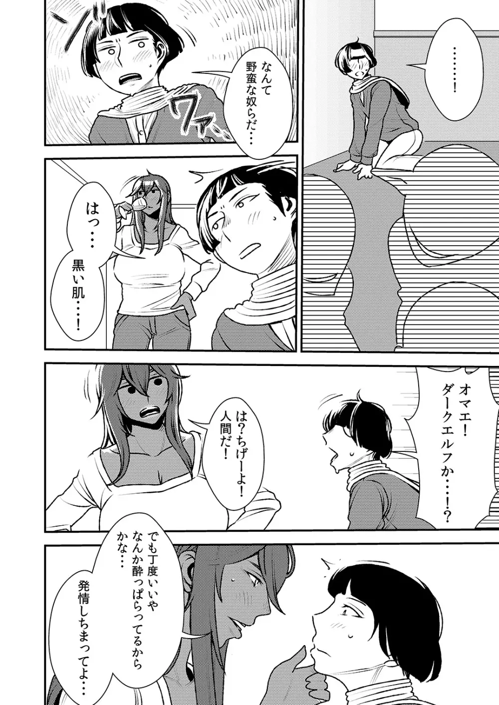 憧れの先輩とまくらアイドルとエルフたちの忘年会! - page11