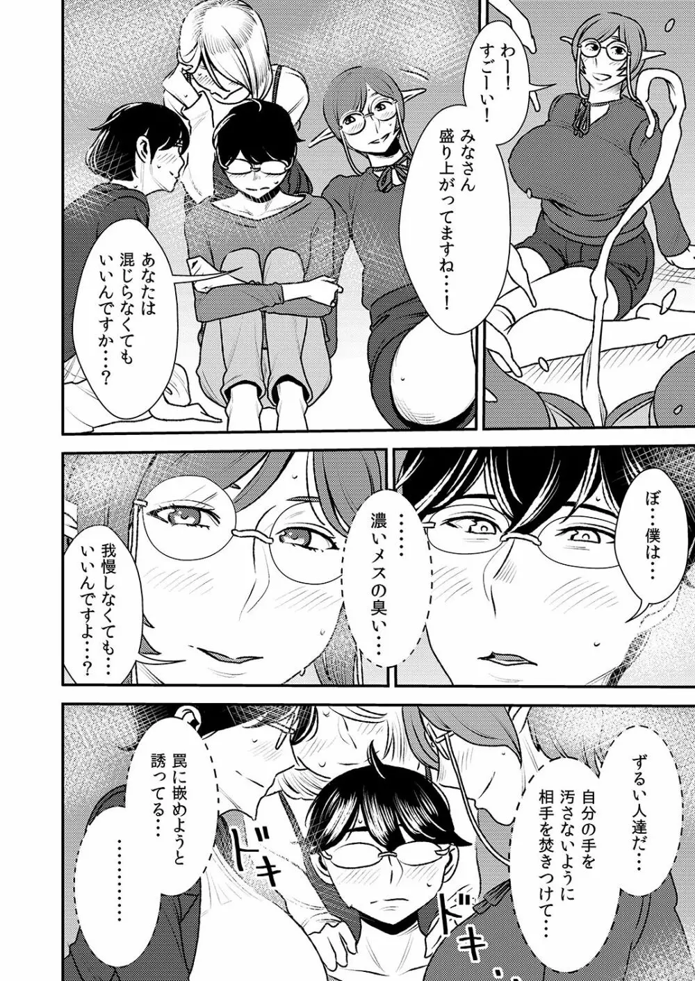 憧れの先輩とまくらアイドルとエルフたちの忘年会! - page17