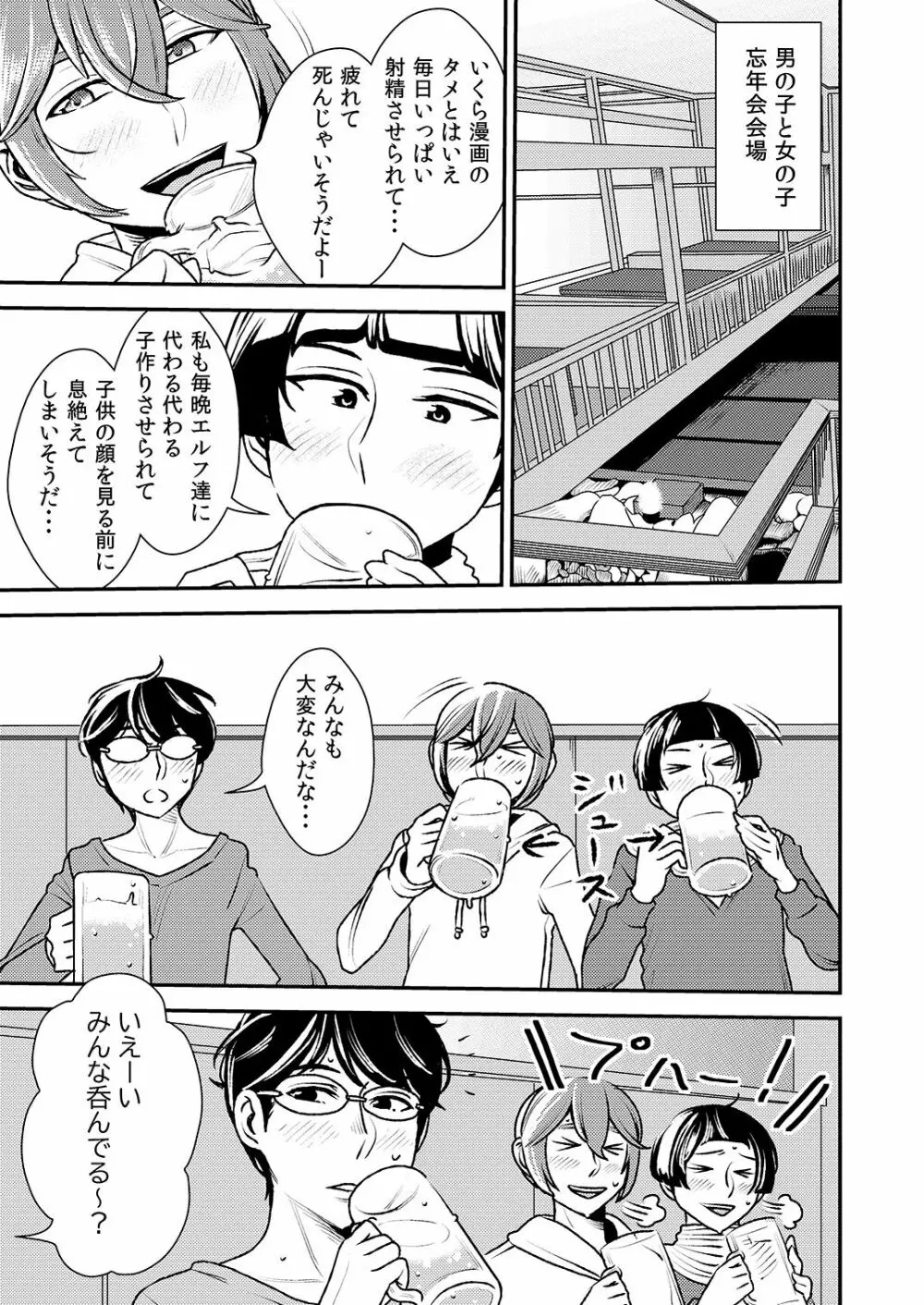 憧れの先輩とまくらアイドルとエルフたちの忘年会! - page2