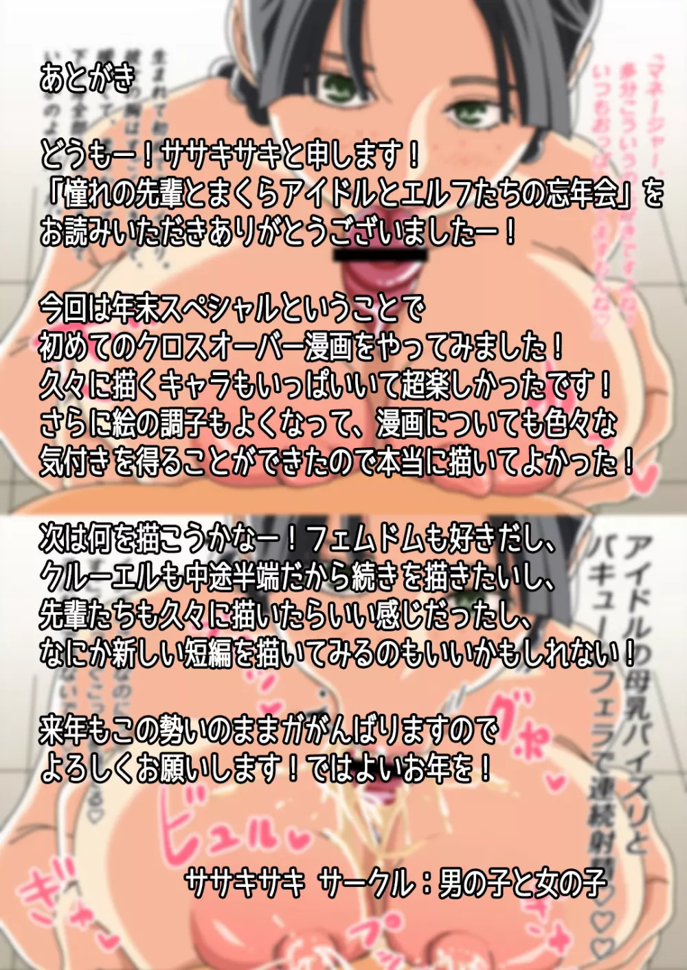 憧れの先輩とまくらアイドルとエルフたちの忘年会! - page22