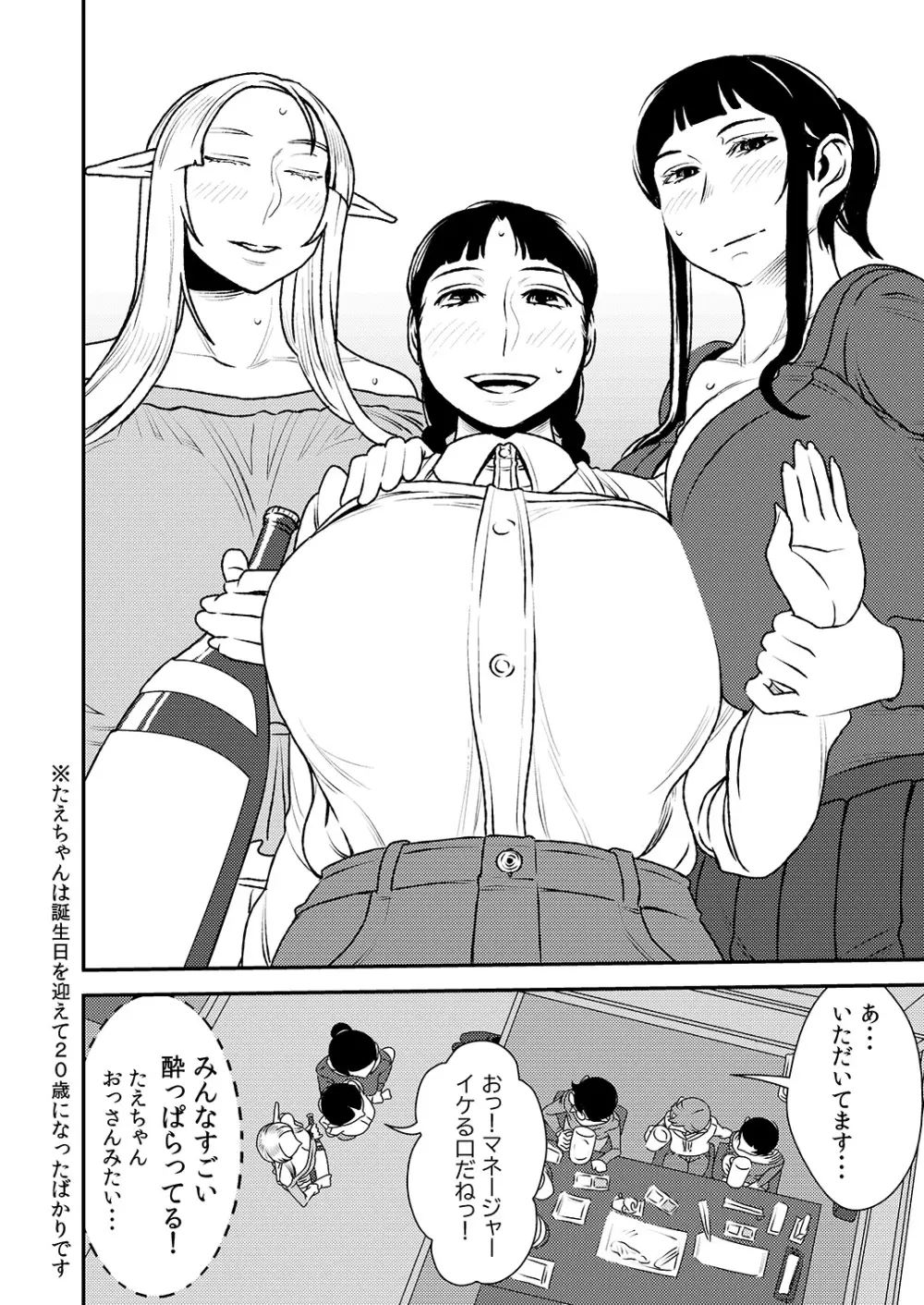 憧れの先輩とまくらアイドルとエルフたちの忘年会! - page3