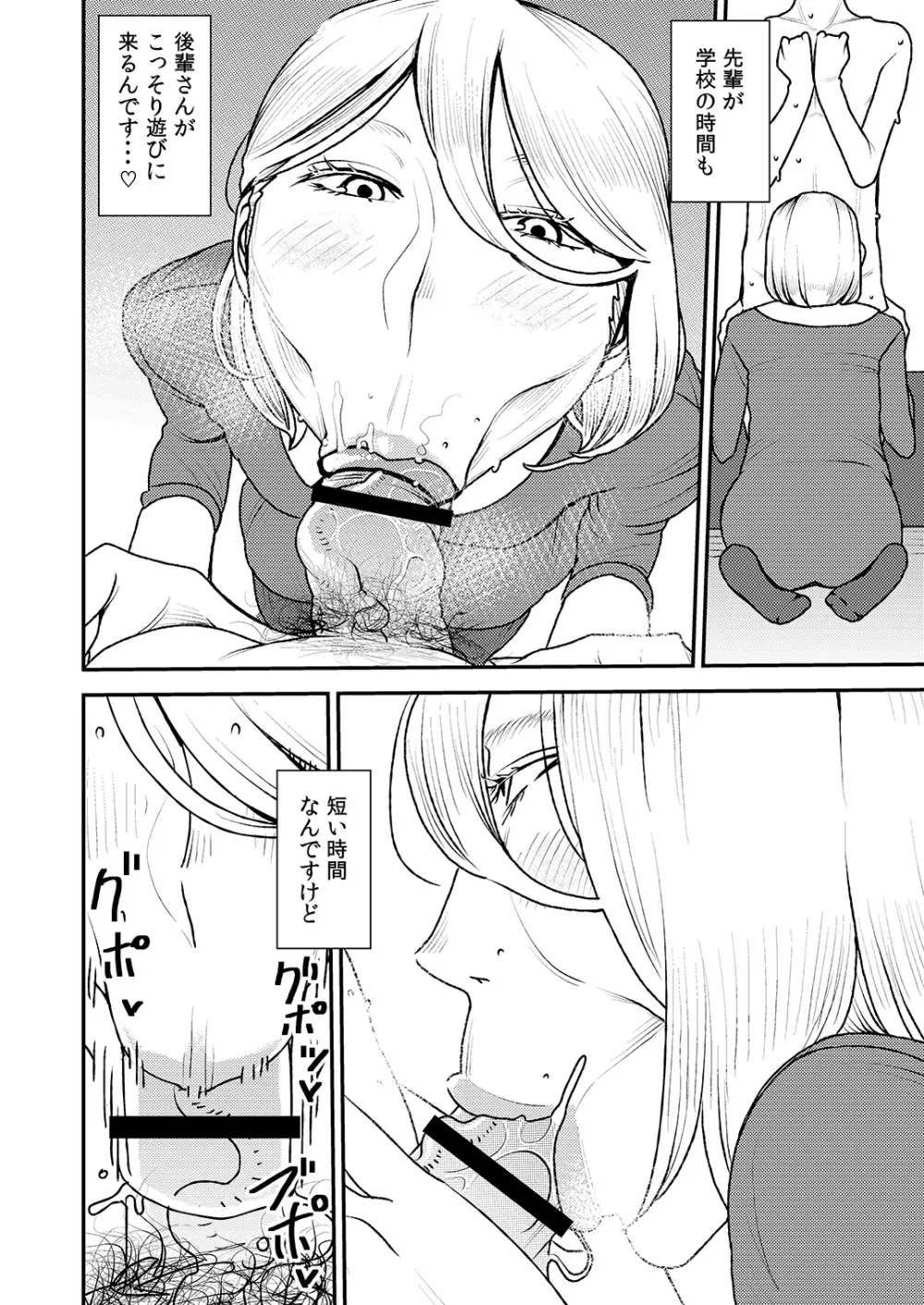 憧れの先輩に ～ルームシェアで新性活!～ - page11