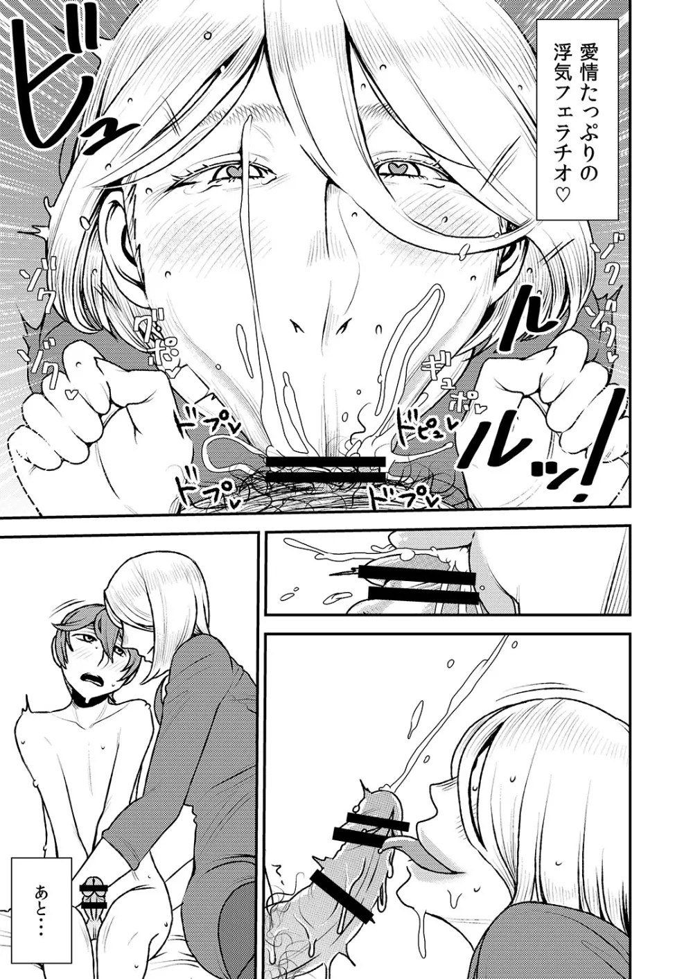 憧れの先輩に ～ルームシェアで新性活!～ - page12