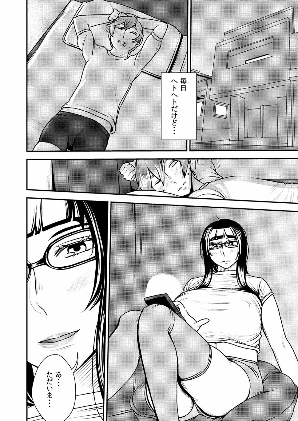 憧れの先輩に ～ルームシェアで新性活!～ - page15