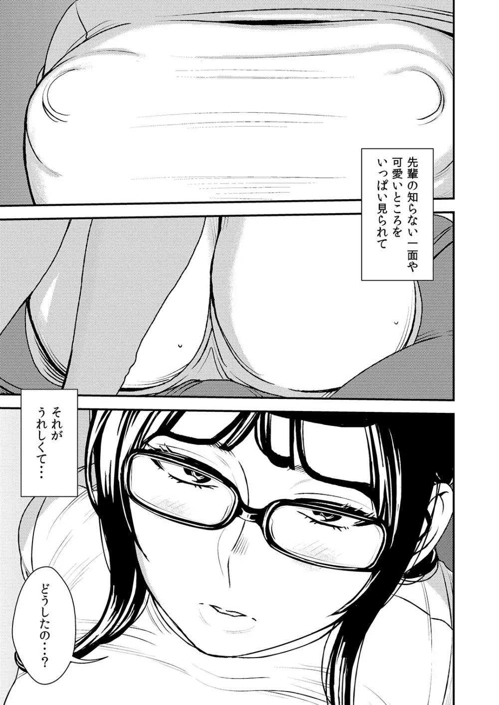 憧れの先輩に ～ルームシェアで新性活!～ - page16