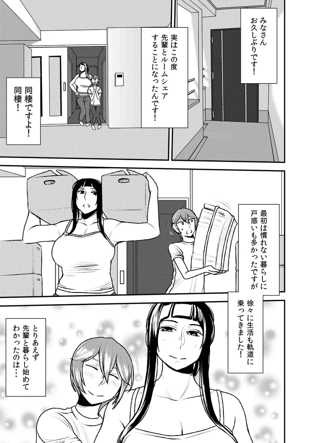 憧れの先輩に ～ルームシェアで新性活!～ - page2