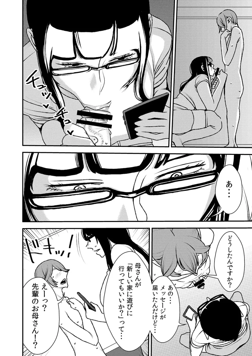 憧れの先輩に ～ルームシェアで新性活!～ - page21