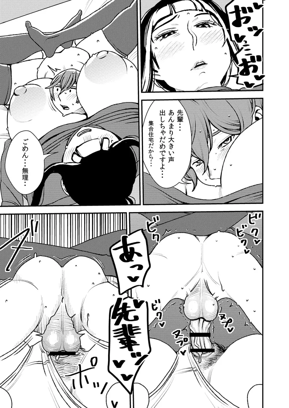 憧れの先輩に ～ルームシェアで新性活!～ - page4