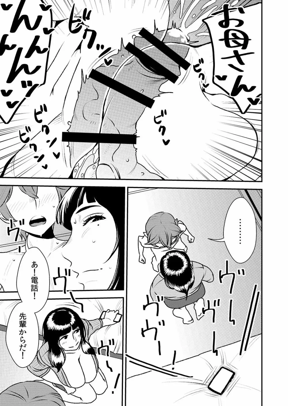 憧れの先輩に ～お母さんはぽっちゃりビッチ!～ - page10