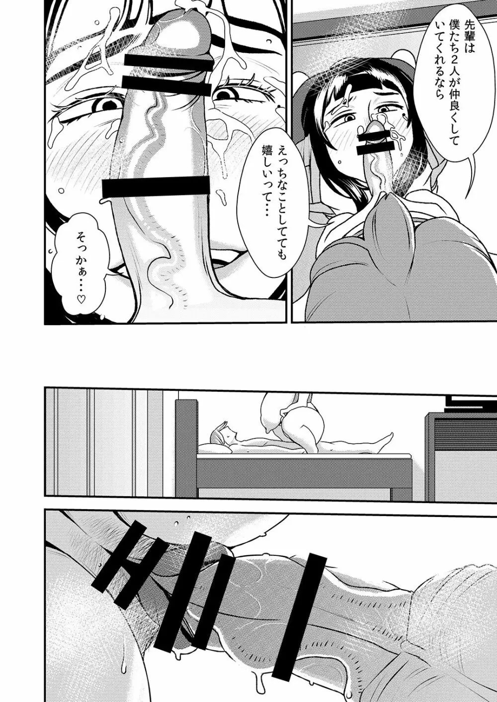 憧れの先輩に ～お母さんはぽっちゃりビッチ!～ - page15