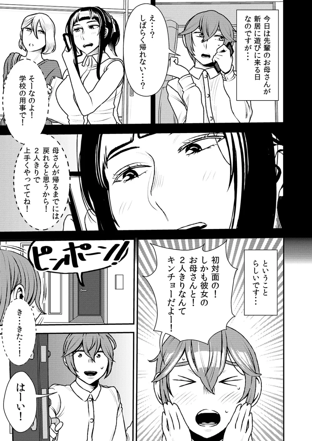 憧れの先輩に ～お母さんはぽっちゃりビッチ!～ - page2