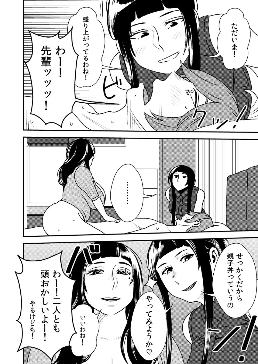 憧れの先輩に ～お母さんはぽっちゃりビッチ!～ - page21