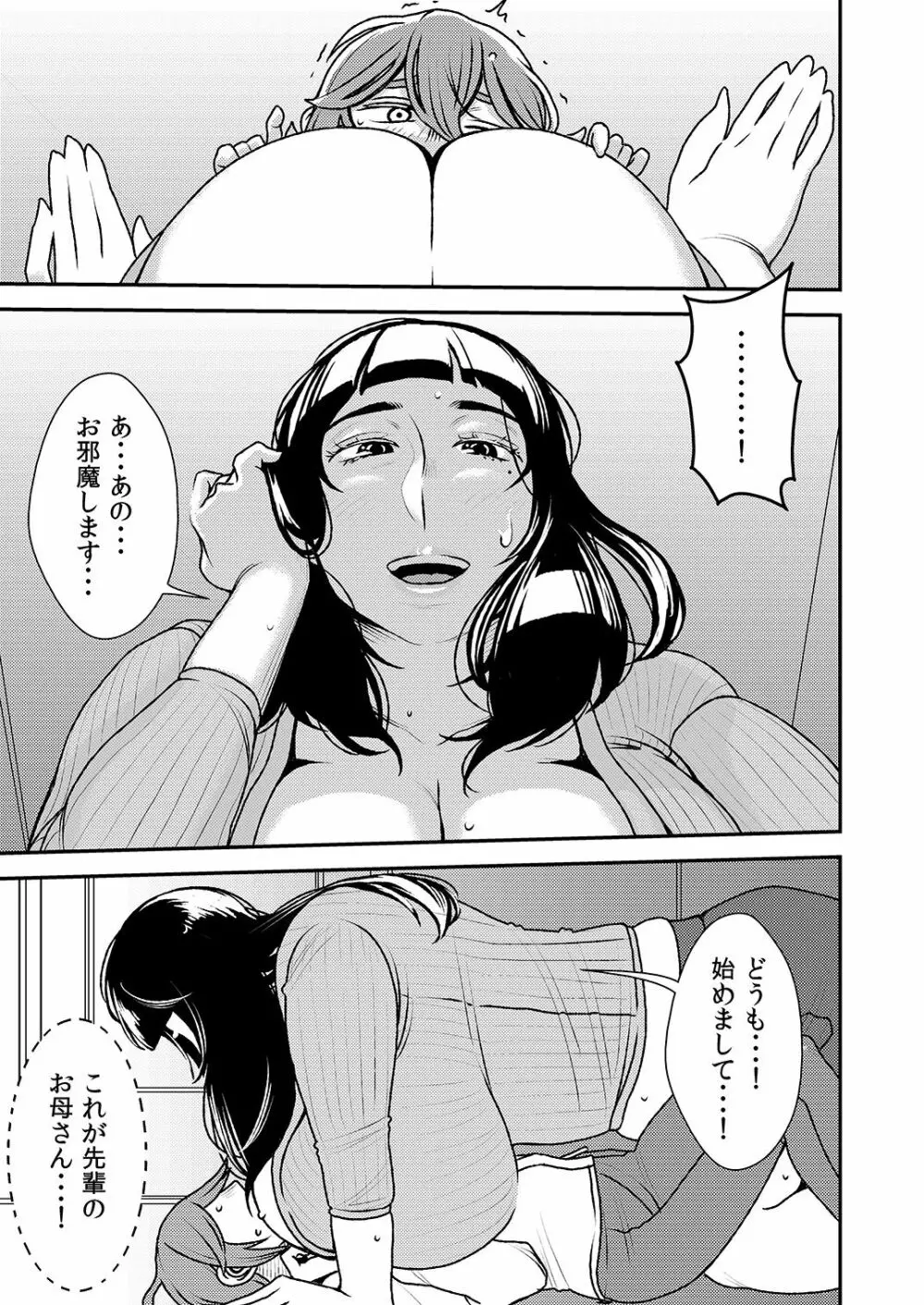 憧れの先輩に ～お母さんはぽっちゃりビッチ!～ - page4