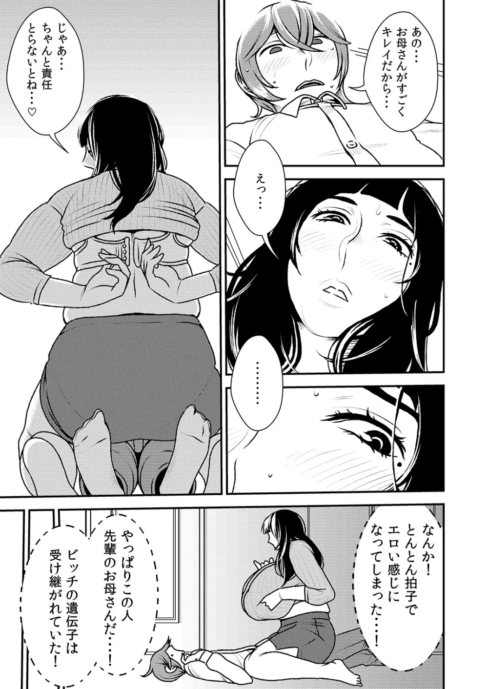 憧れの先輩に ～お母さんはぽっちゃりビッチ!～ - page6