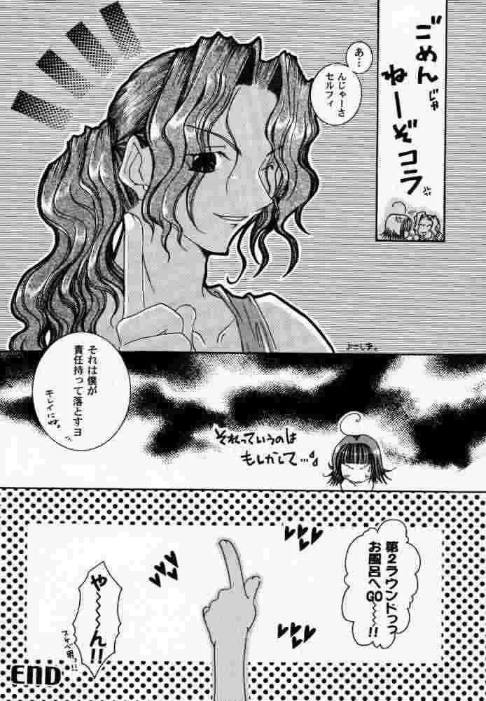 さいろくぼん。 - page15