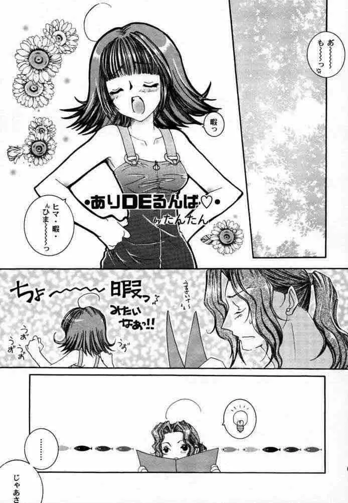 さいろくぼん。 - page4