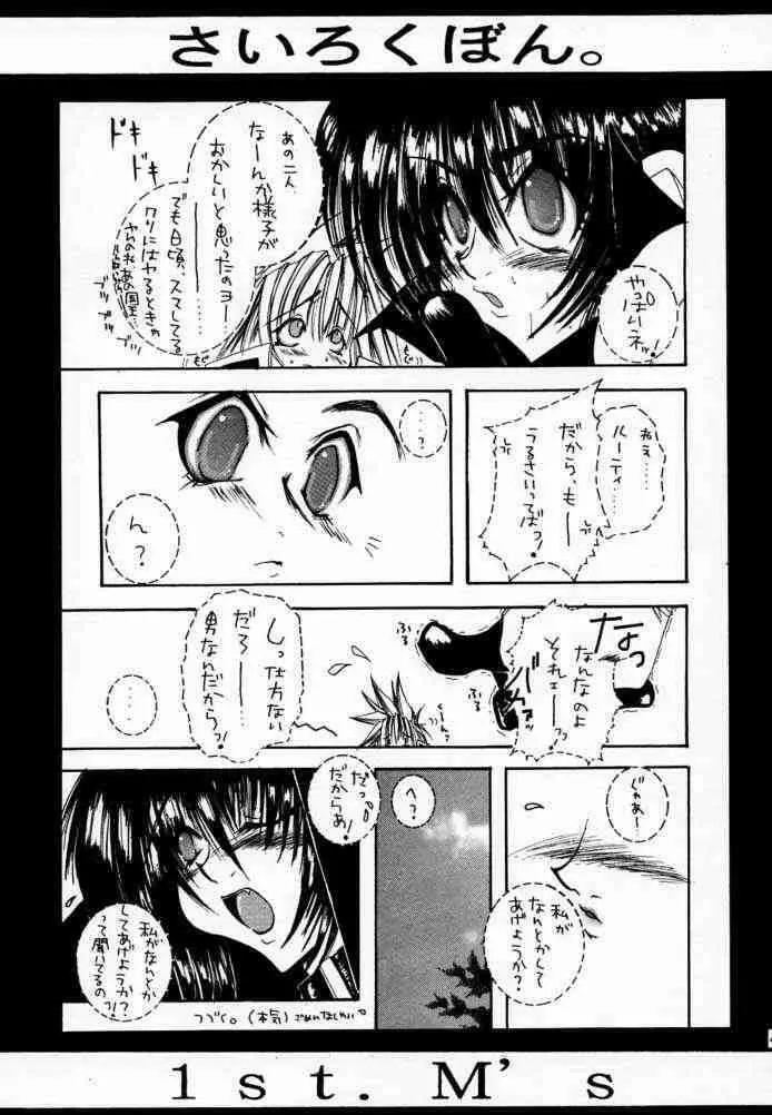 さいろくぼん。 - page42