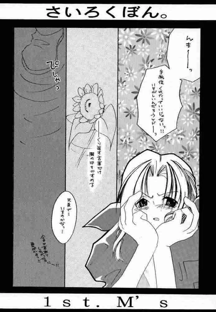 さいろくぼん。 - page53