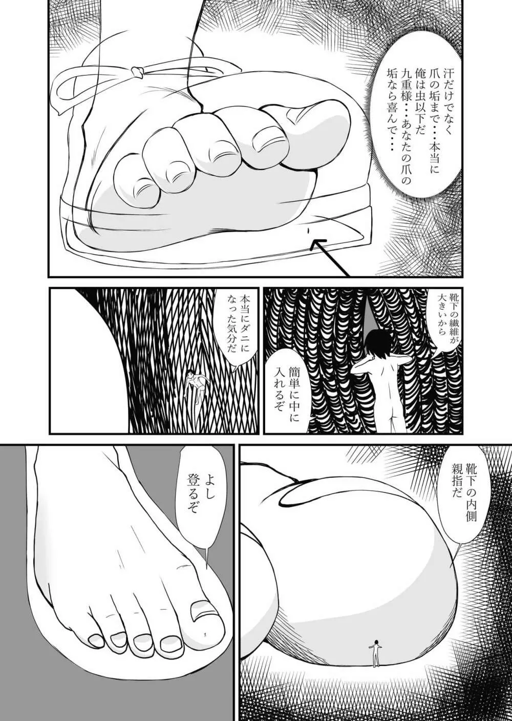 いんしゅー 下 - page4