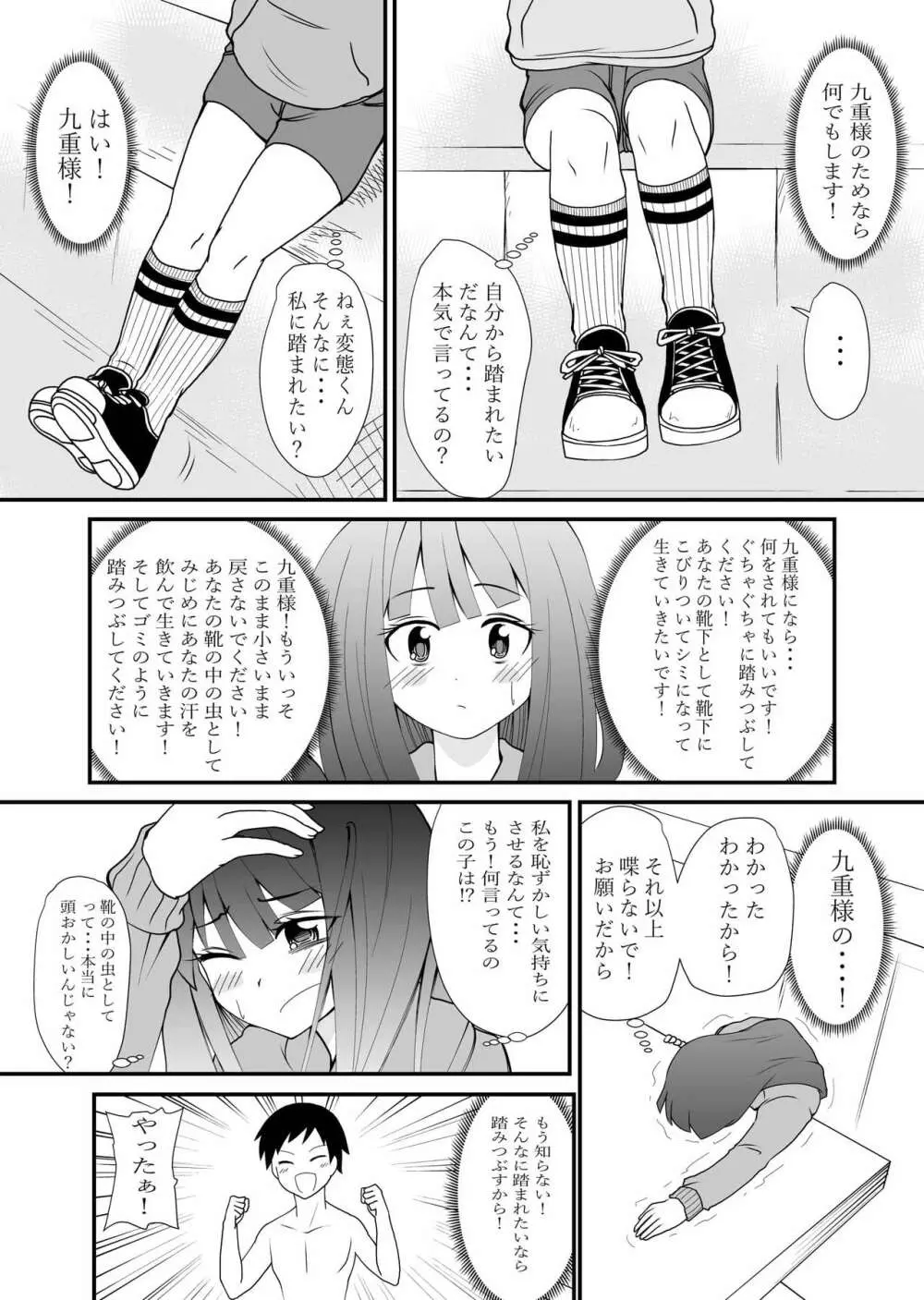 いんしゅー 下 - page8