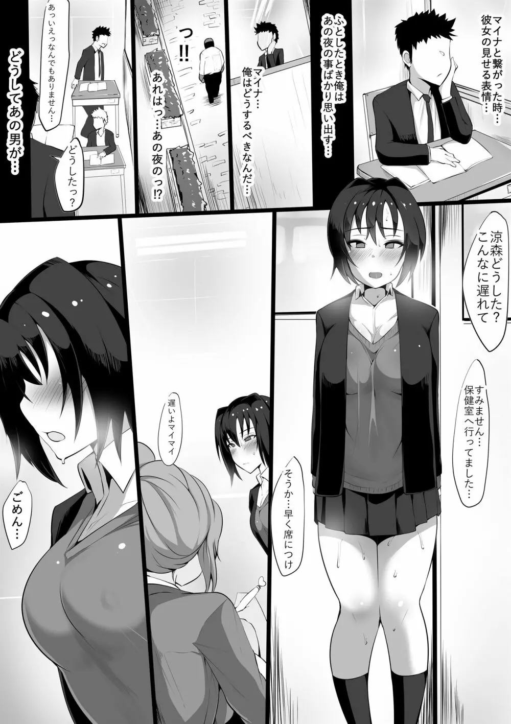 続・あの夜の後輩～カノとられ～ - page16