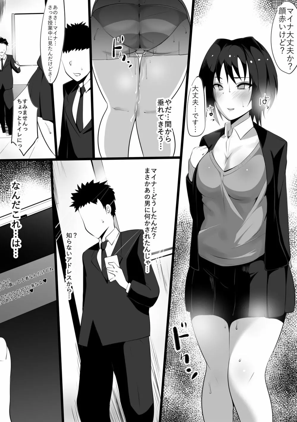 続・あの夜の後輩～カノとられ～ - page18