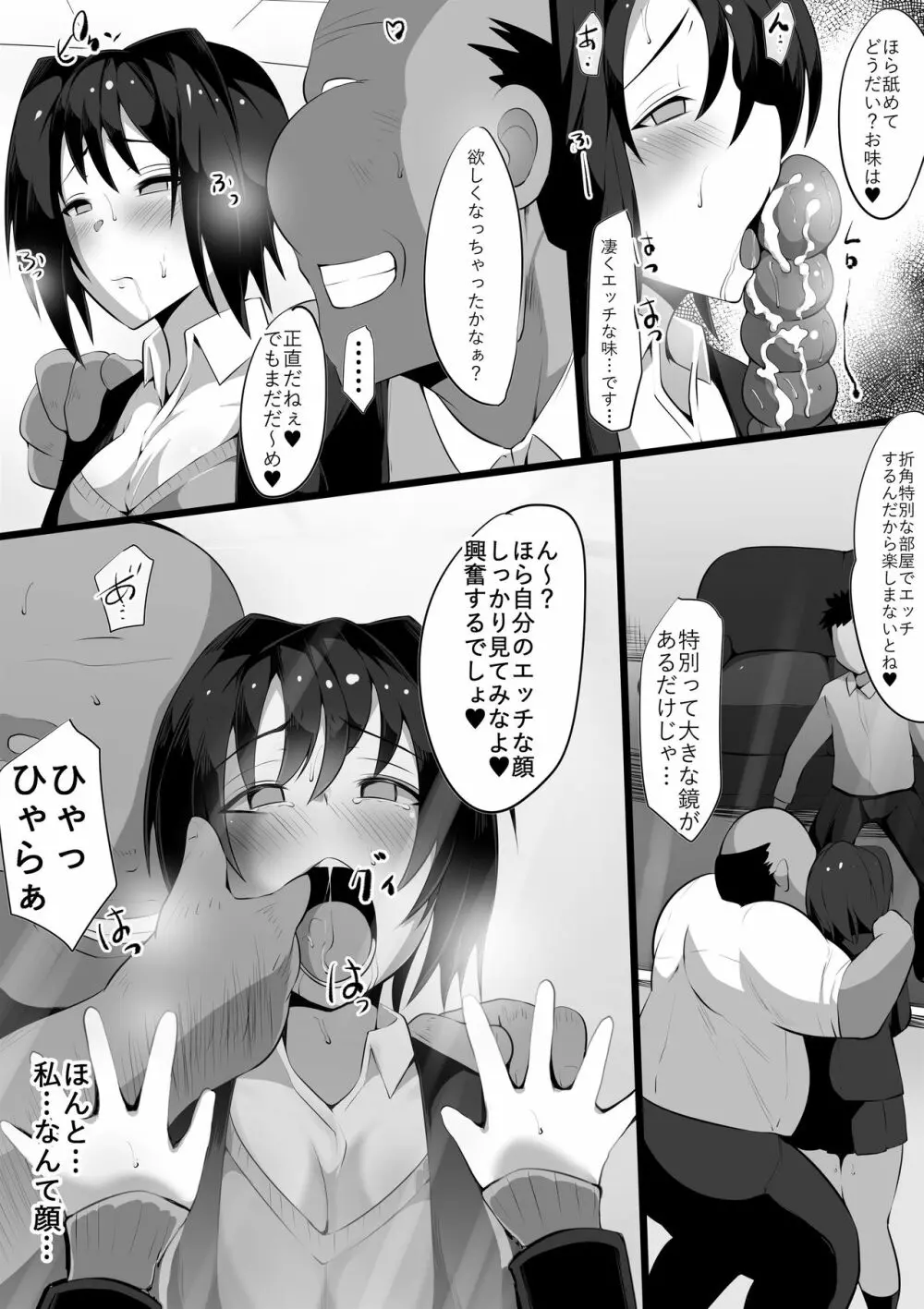 続・あの夜の後輩～カノとられ～ - page21