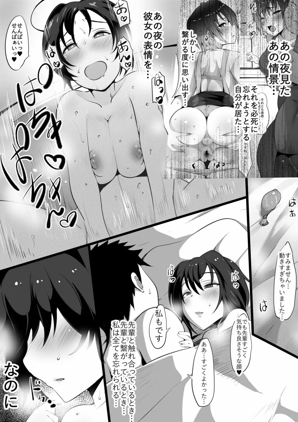 続・あの夜の後輩～カノとられ～ - page3