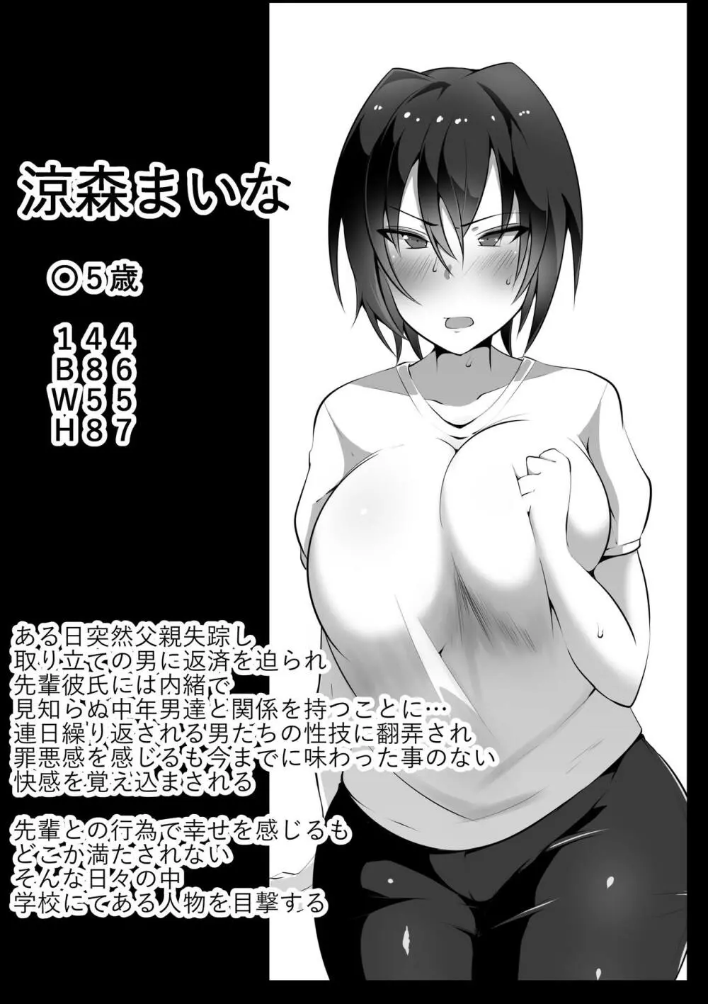 続・あの夜の後輩～カノとられ～ - page33