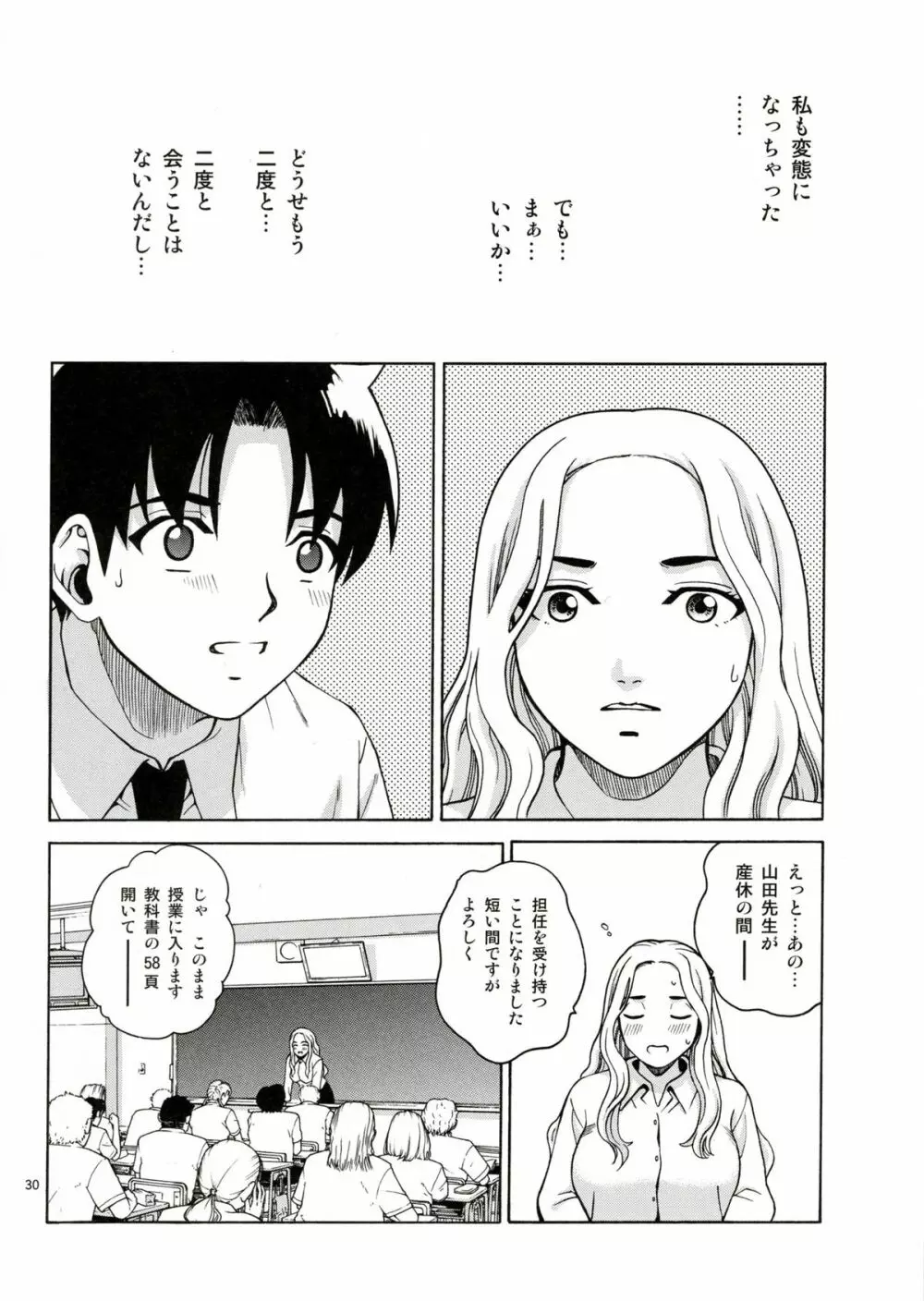 ANGEL PAIN EXTRA 5 『NATSUTSUKA』 - page29