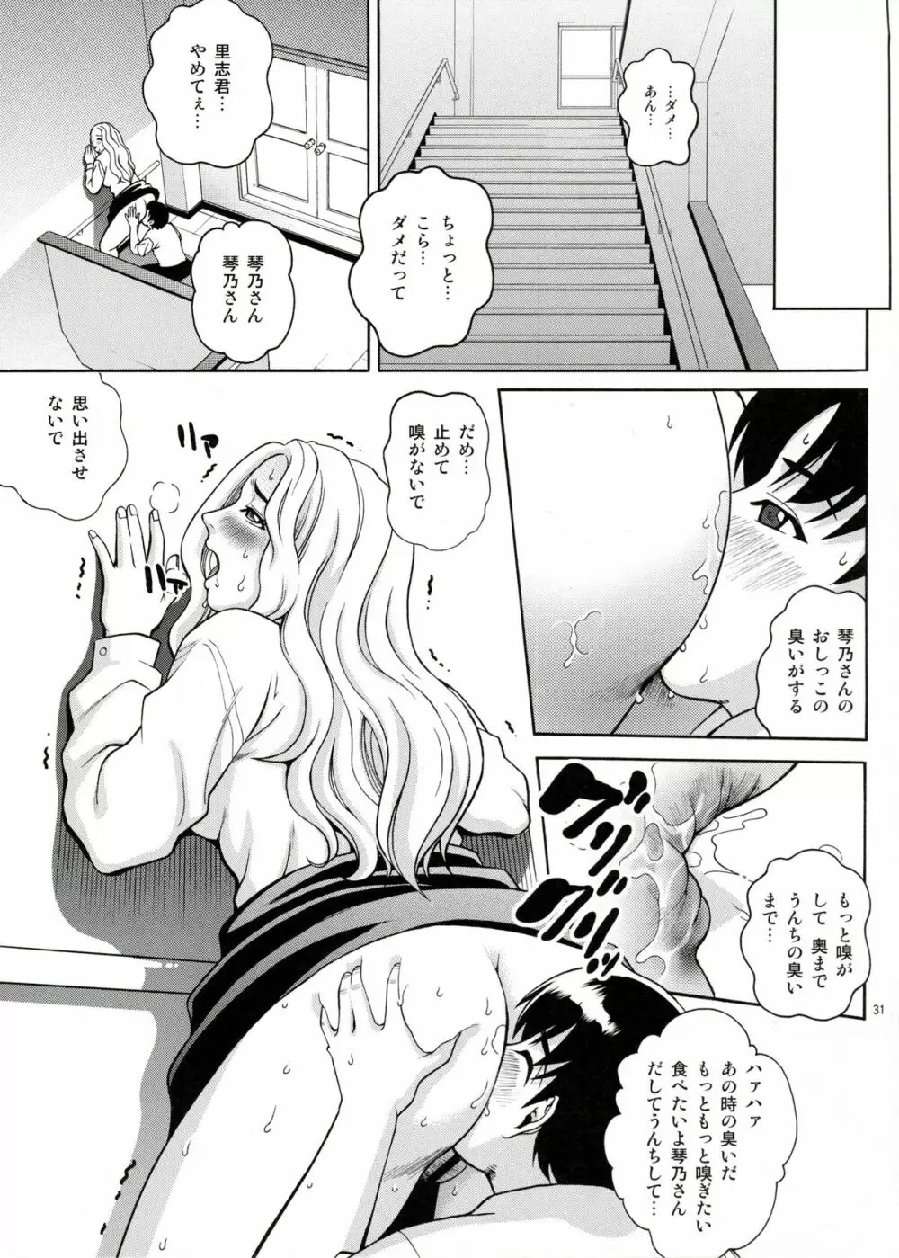 ANGEL PAIN EXTRA 5 『NATSUTSUKA』 - page30