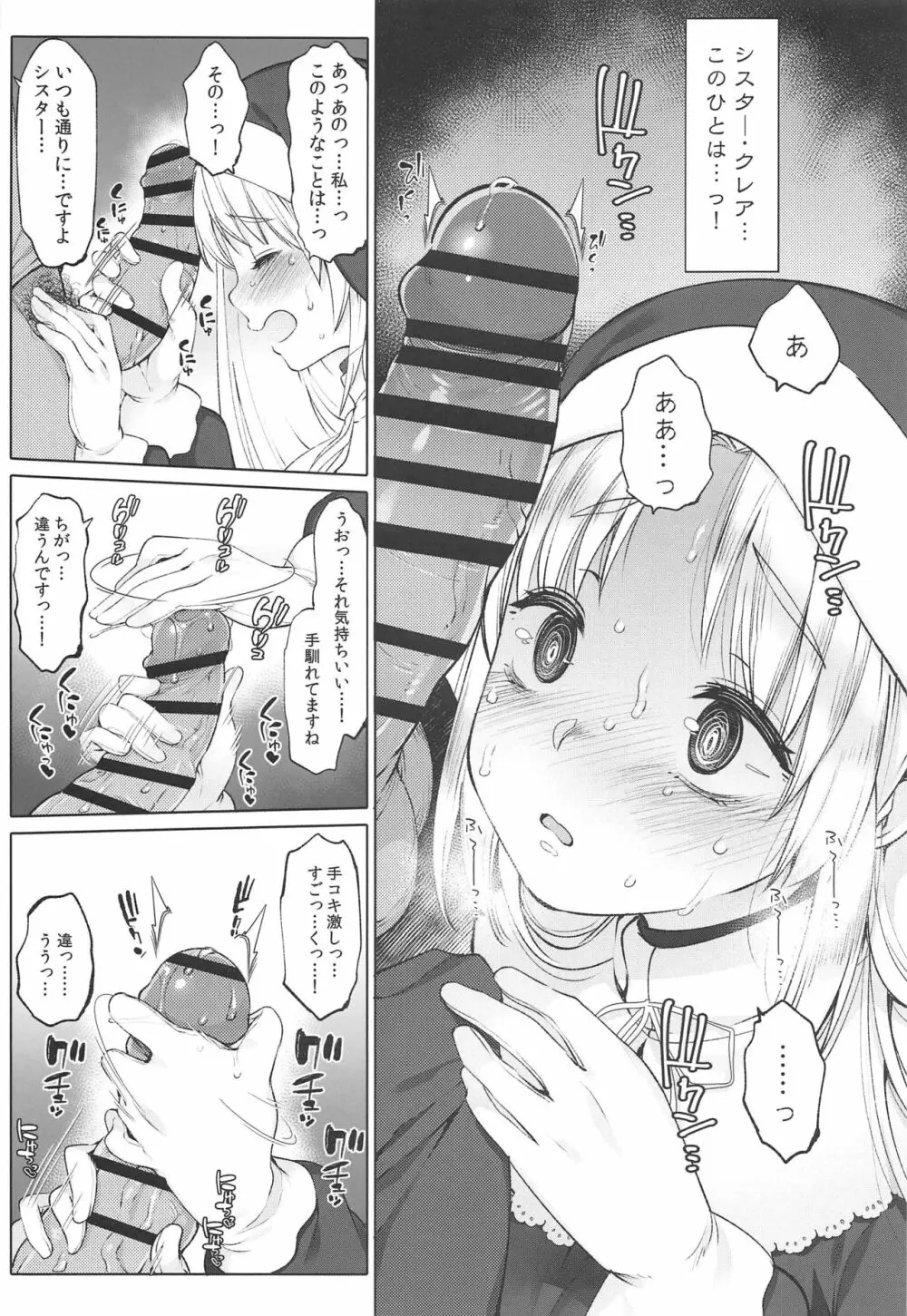 シスタークレアと秘密の催眠アプリ - page10