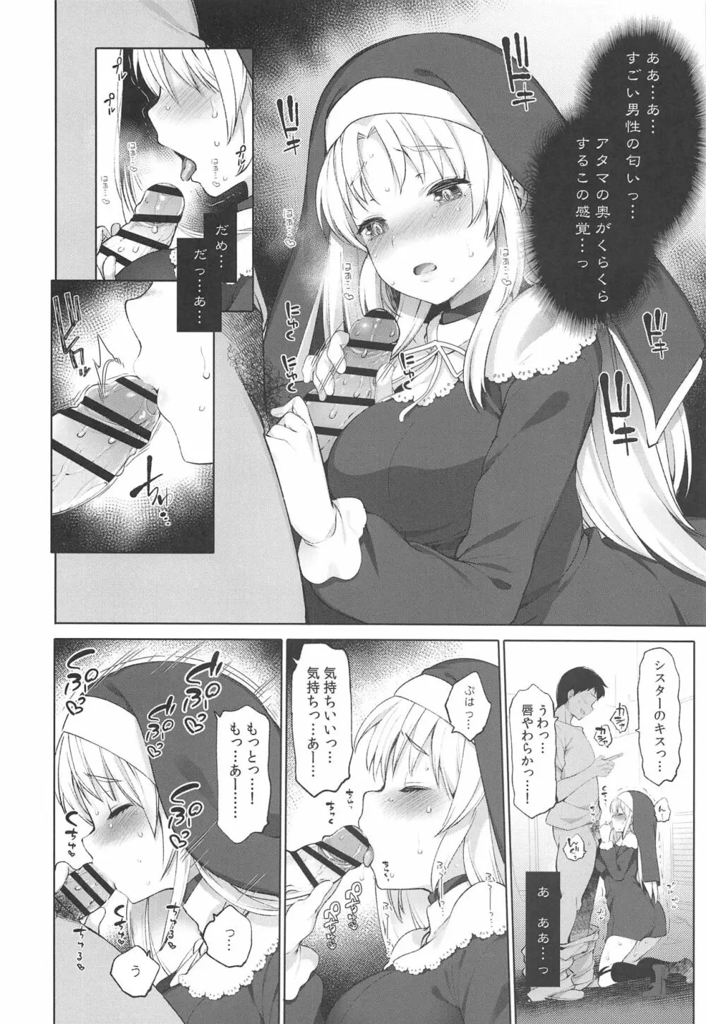 シスタークレアと秘密の催眠アプリ - page11