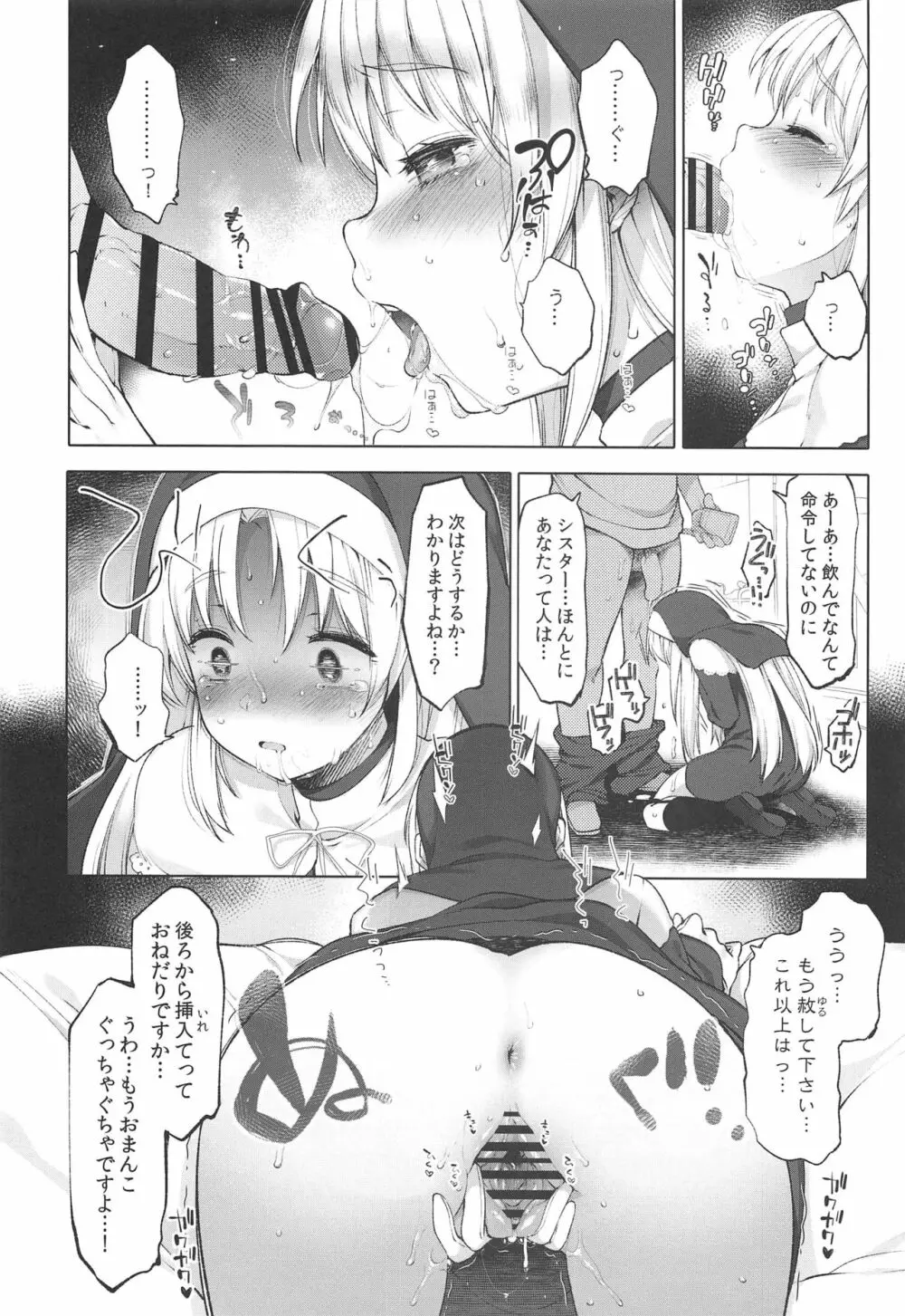 シスタークレアと秘密の催眠アプリ - page13