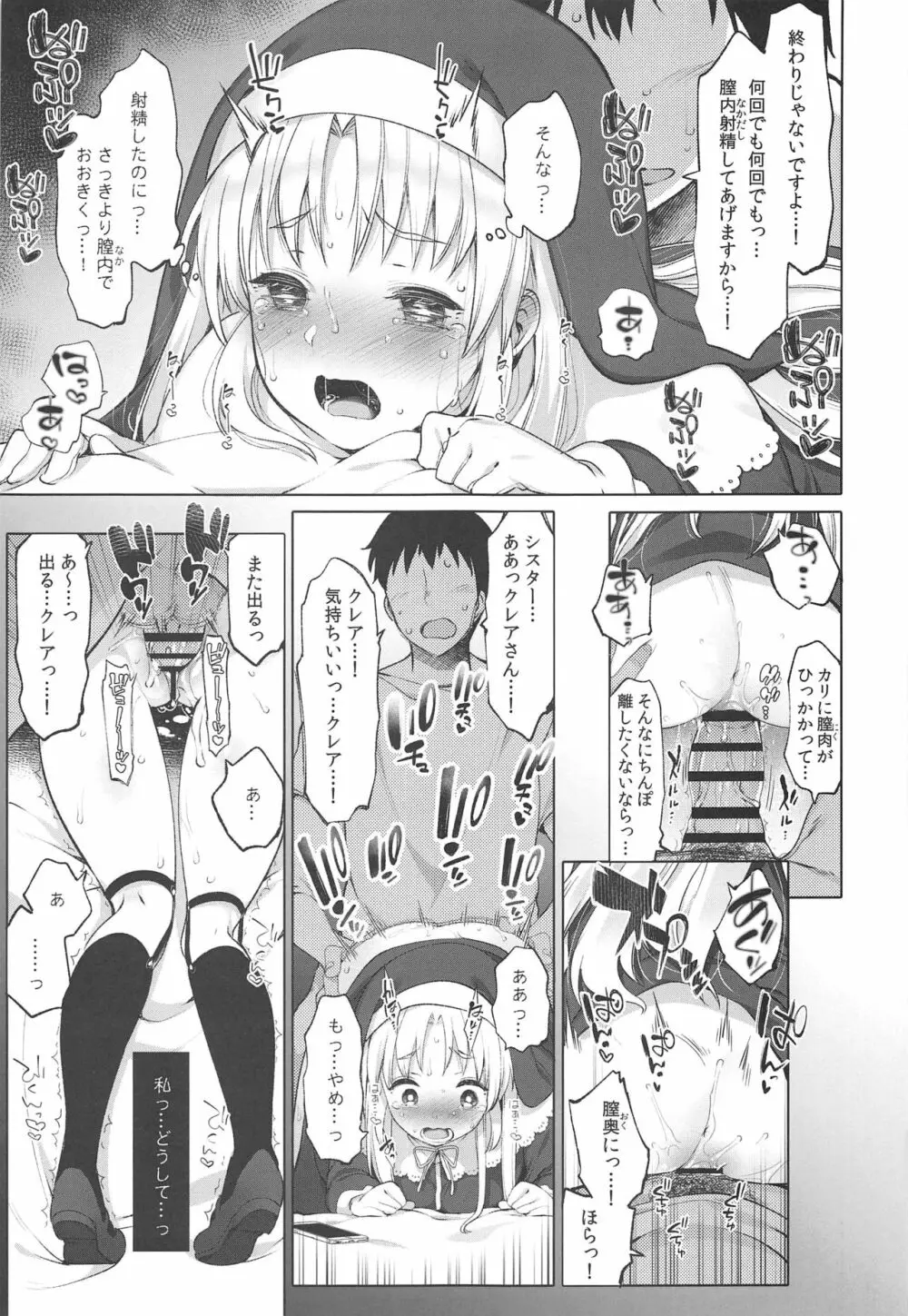 シスタークレアと秘密の催眠アプリ - page16