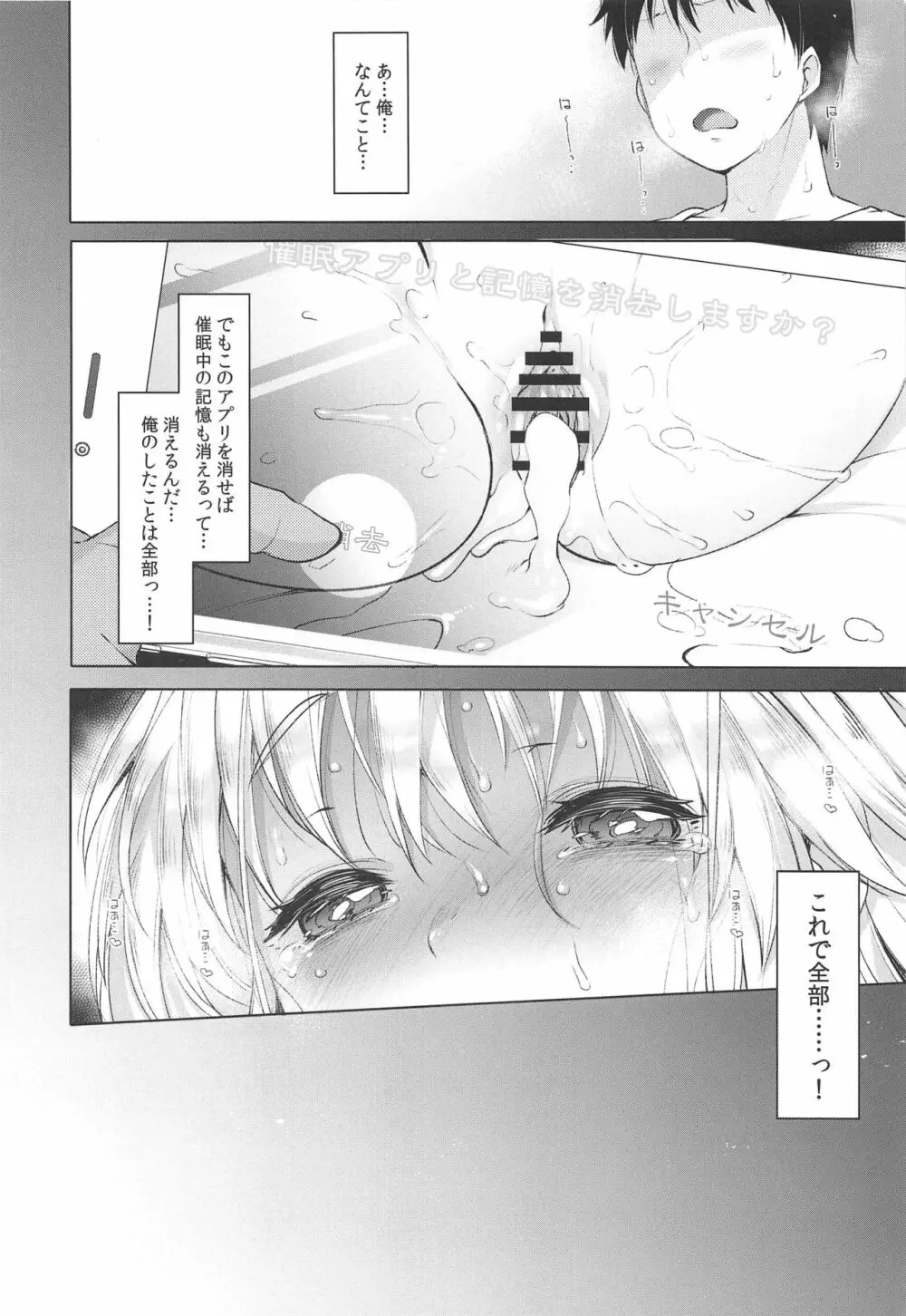 シスタークレアと秘密の催眠アプリ - page19