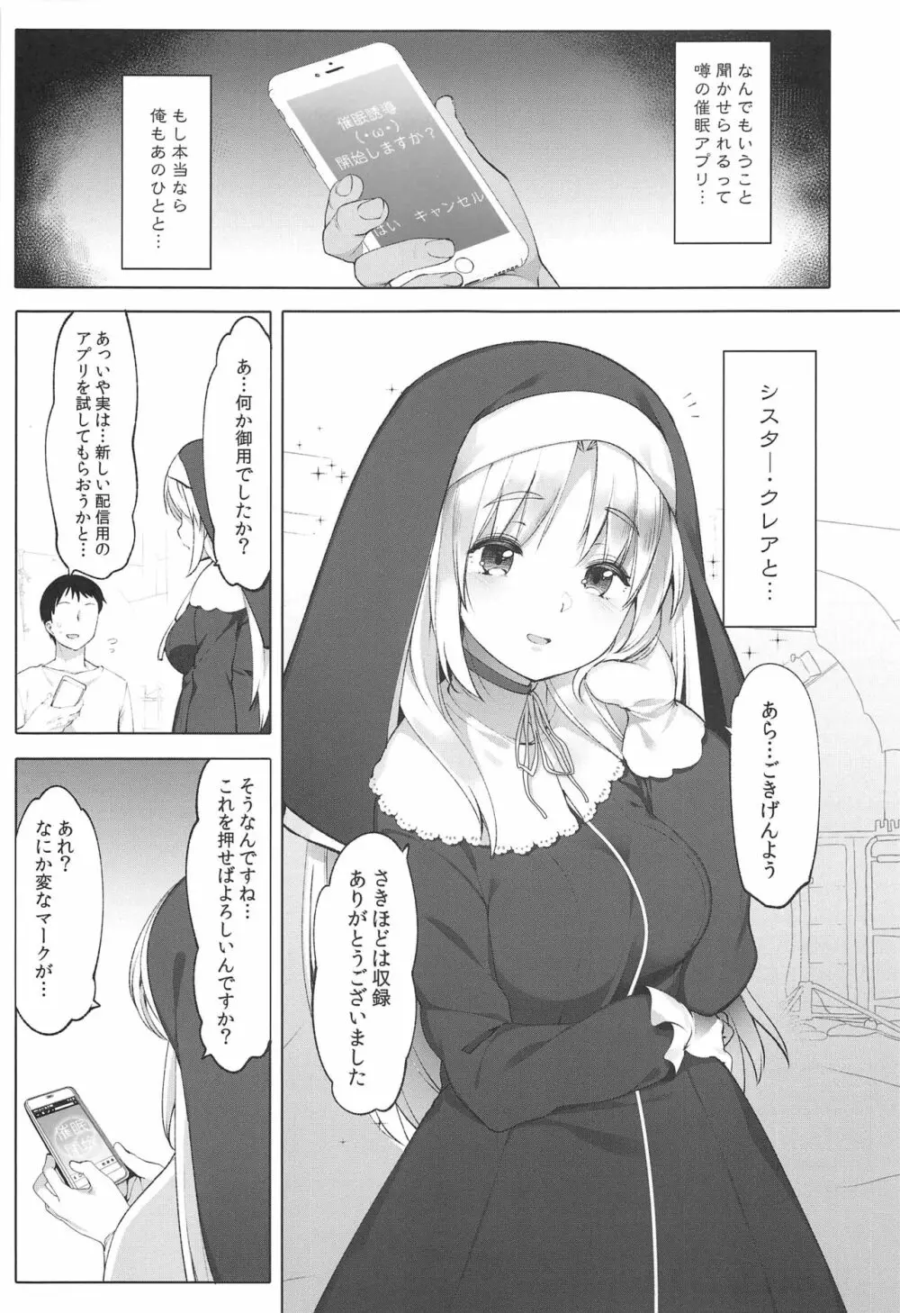 シスタークレアと秘密の催眠アプリ - page4