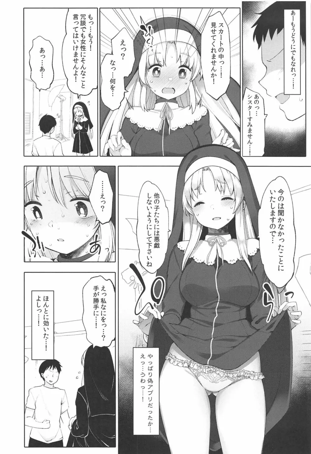 シスタークレアと秘密の催眠アプリ - page5