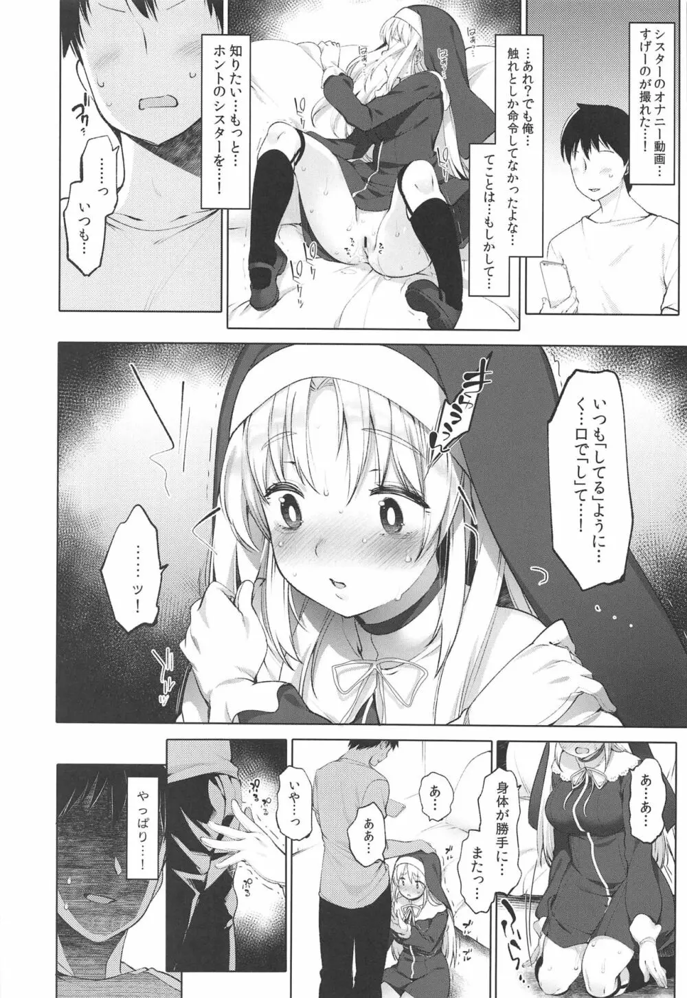 シスタークレアと秘密の催眠アプリ - page9