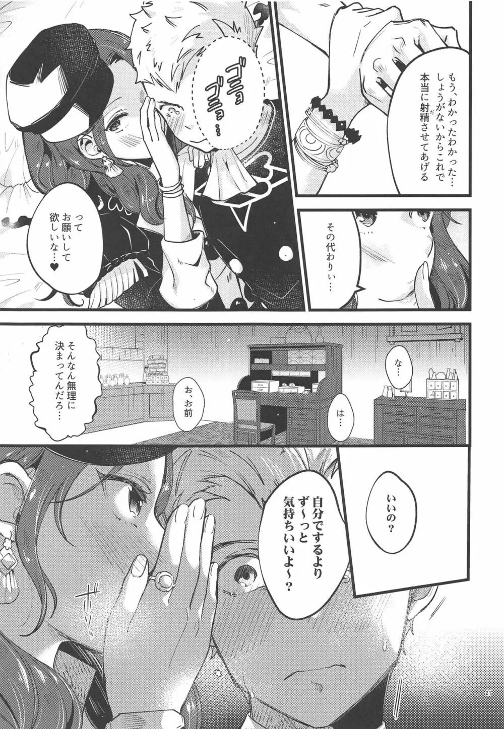 歌姫様はイジめっ子 - page20