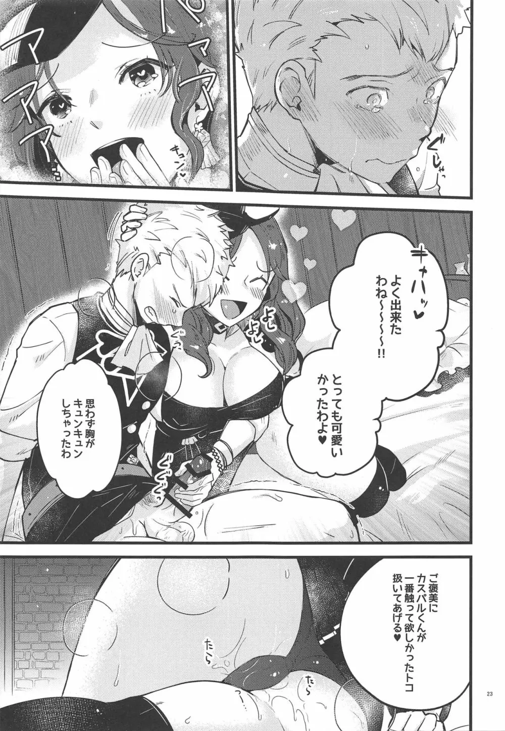 歌姫様はイジめっ子 - page22