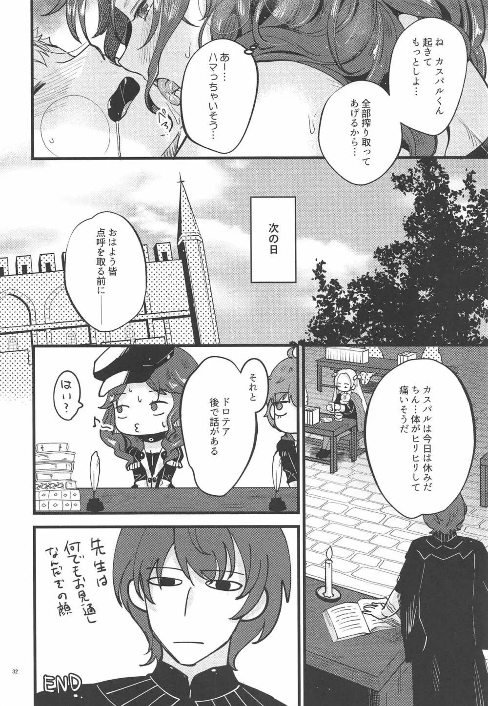 歌姫様はイジめっ子 - page31