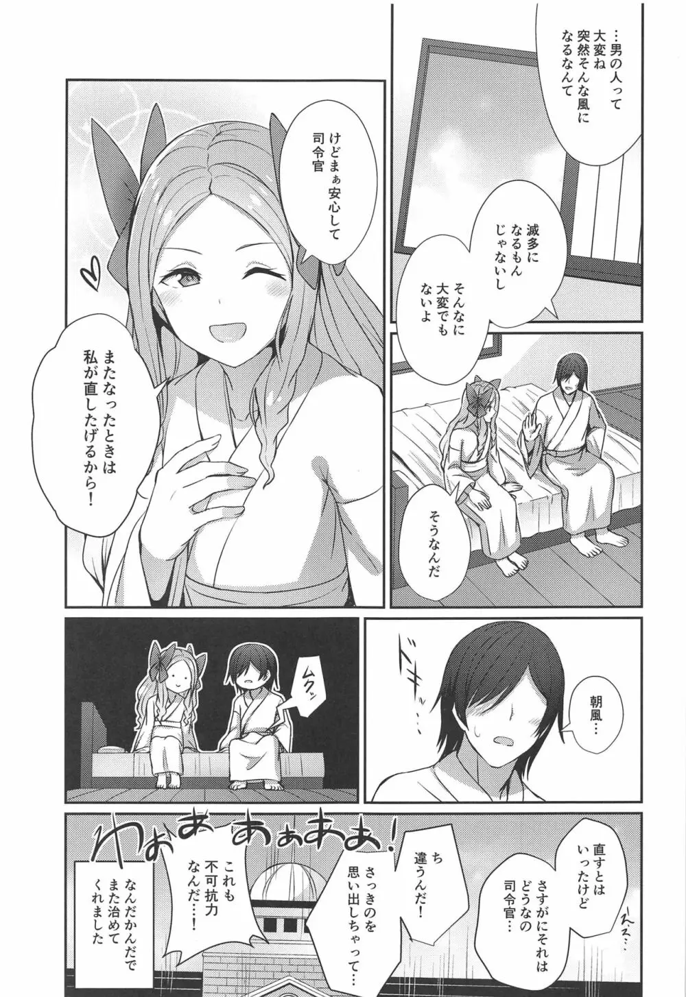 朝風と過ごす朝 - page12