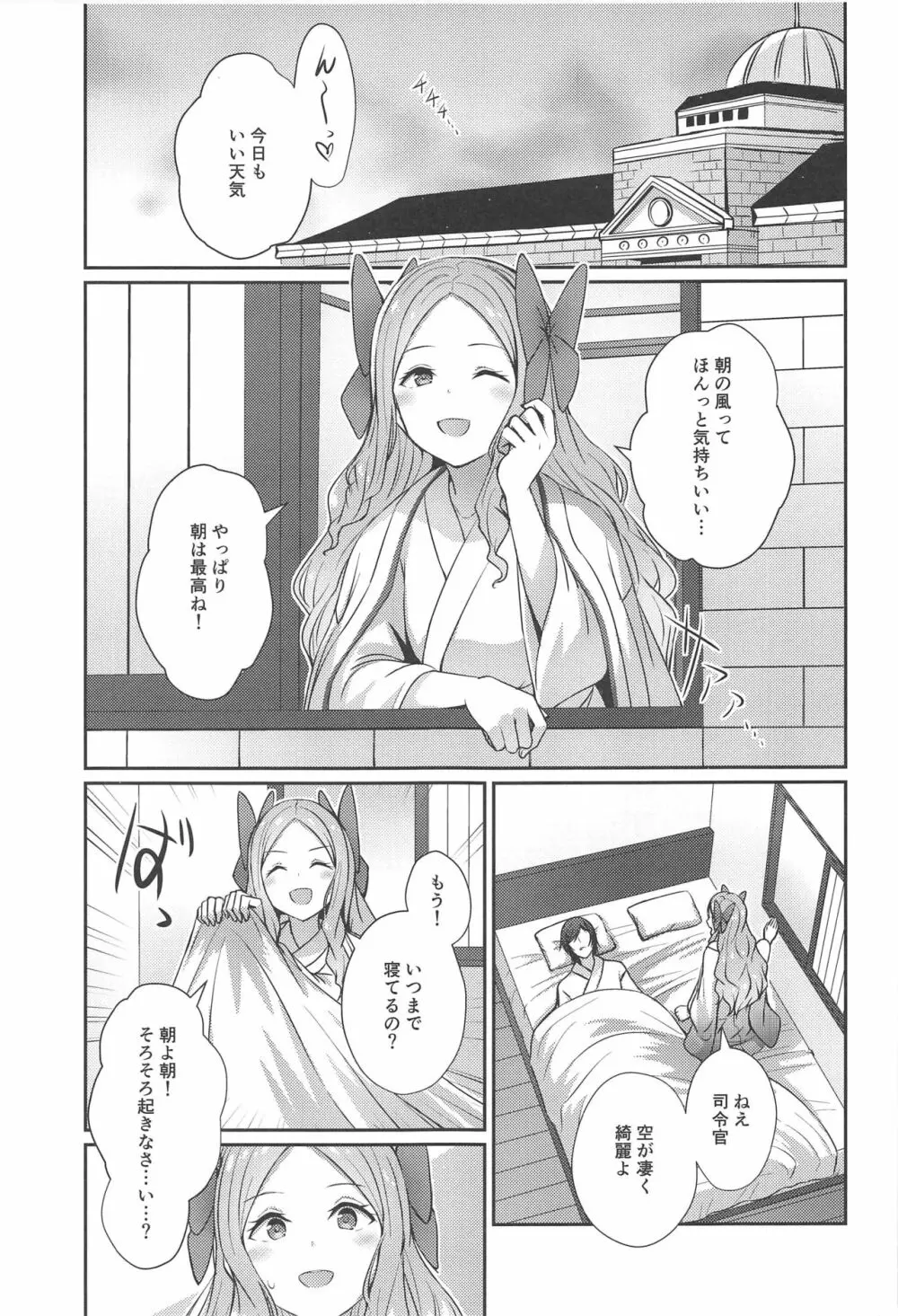 朝風と過ごす朝 - page2