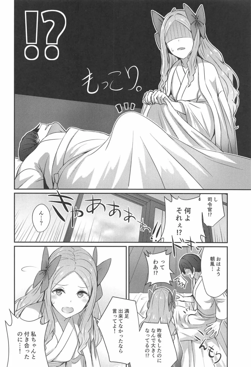 朝風と過ごす朝 - page3