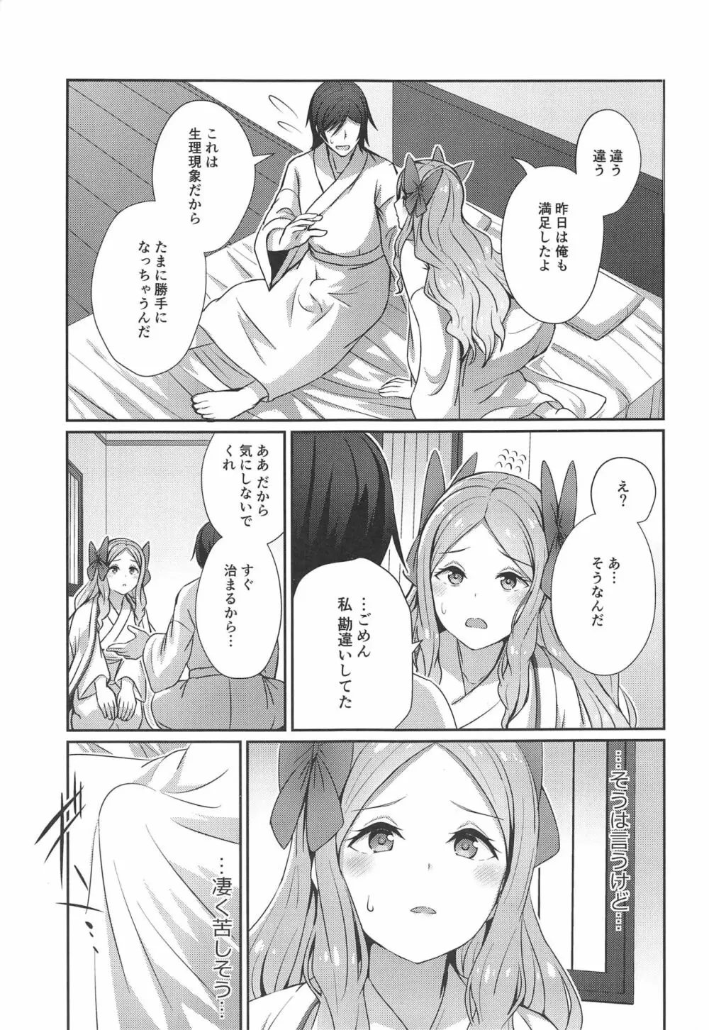 朝風と過ごす朝 - page4