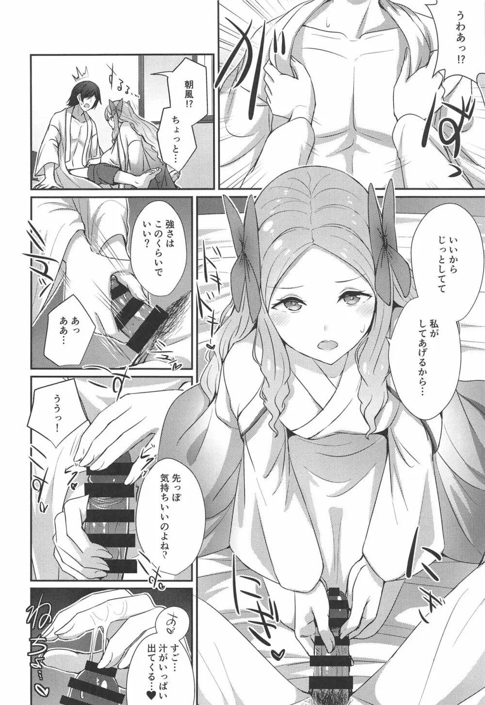 朝風と過ごす朝 - page5