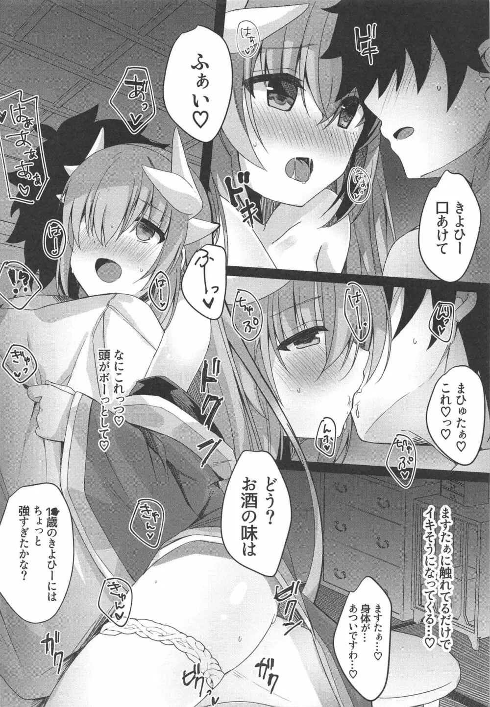 お酒は20Lvになってから - page11