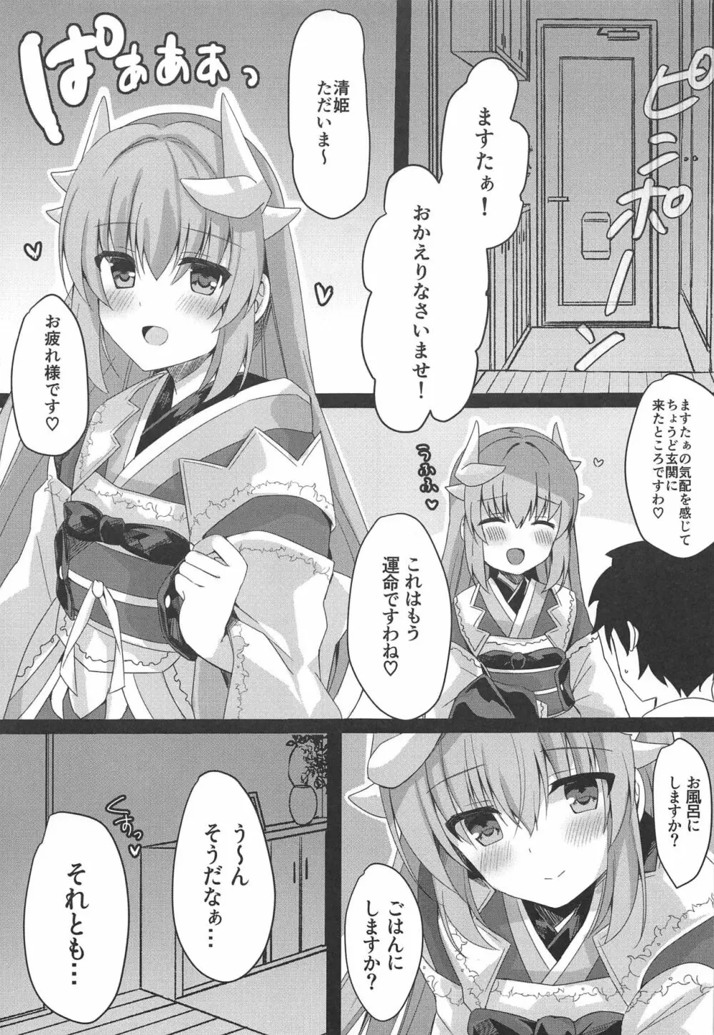 お酒は20Lvになってから - page4